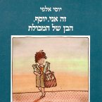 זה אני יוסף הבן של המכולת (MP3-Download)