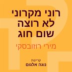 רוני מקרוני לא רוצה שום חוג (MP3-Download)