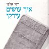 איך עושים עירקי... - Bild 1
