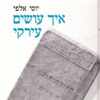 איך עושים עירקי (MP3-Download)