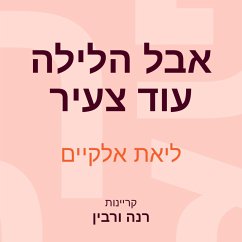 אבל הלילה עוד צעיר (MP3-Download) - אלקיים, ליאת