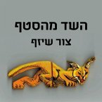 השד מהסטף (MP3-Download)