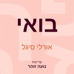 בואי (MP3-Download)