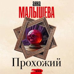 Prohozhiy (MP3-Download) - Malysheva, Anna