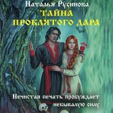 Tayna proklyatogo dara (MP3-Download)