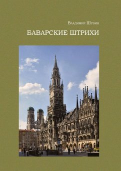 Cover Bavarskie shtrikhi. Istoricheskie zametki i prozaicheskie opyty