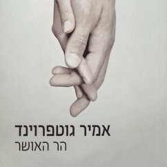 הר האושר (MP3-Download) - גוטפרוינד, אמיר