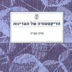 הדיקטטורה של העדינות (MP3-Download)