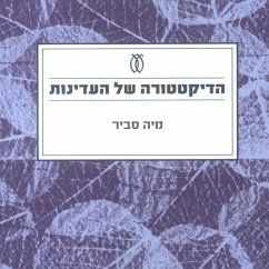 הדיקטטורה של העדינות (MP3-Download) - סביר, מיה