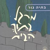 מרגל בתוך הבית (MP3-Download)