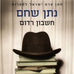 חשבון רדום (MP3-Download)