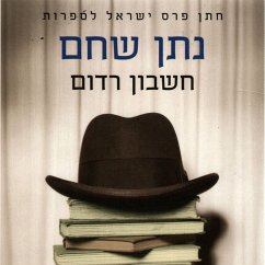 חשבון רדום (MP3-Download) - שחם, נתן