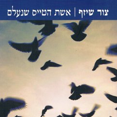 אשת הטייס שנעלם (MP3-Download) - שיזף, צור