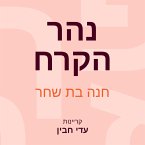 נהר הקרח (MP3-Download)