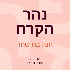 נהר הקרח (MP3-Download) - שחר, חנה בת