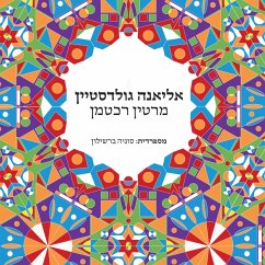 אליאנה גולדסטיין (MP3-Download) - רכטמן, מרטין