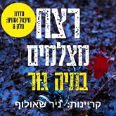 רצח מצלמים (MP3-Download)