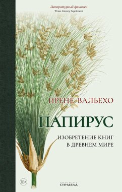 Cover Papirus. Izobretenie knig v Drevnem mire (eBook, ePUB)