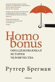 Homo Bonus. Obnadezhivayushchaya istoriya chelovechestva (eBook, ePUB) Homo Bonus. Obnadezhivayushchaya istoriya chelovechestva (eBook, ePUB)