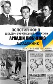 Arkadiy Lyubchenko. Shchodennyk (eBook, ePUB) Arkadiy Lyubchenko. Shchodennyk (eBook, ePUB)