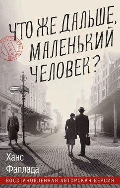 Cover Chto zhe dal'she, malen'kij chelovek? (eBook, ePUB)