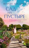 Sad napustyre (eBook, ePUB) Sad napustyre (eBook, ePUB)