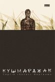 Кушмарджак (eBook, ePUB)
