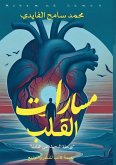 مسارات القلب ورحلة البحث عن الذات