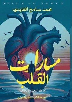 Cover مسارات القلب ورحلة البحث عن الذات