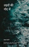 लहरों की गोद में (eBook, ePUB) लहरों की गोद में (eBook, ePUB)