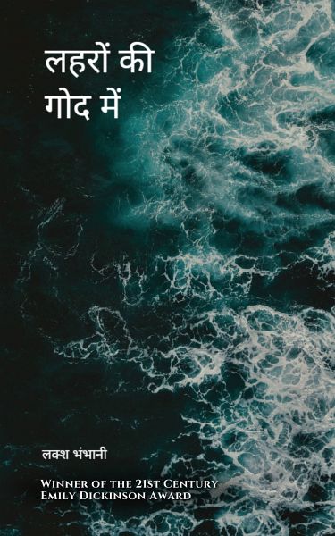 लहरों की गोद में (eBook, ePUB) लहरों की गोद में (eBook, ePUB)