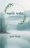 प्रकृति प्रगीत (eBook, ePUB) प्रकृति प्रगीत (eBook, ePUB)