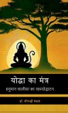 Yodha Ka Mantra Yodha Ka Mantra