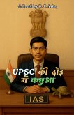 UPSC Ki Daud Mein Kachhua UPSC Ki Daud Mein Kachhua
