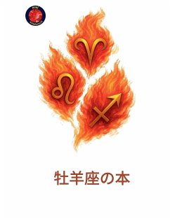 Cover 牡羊座の本