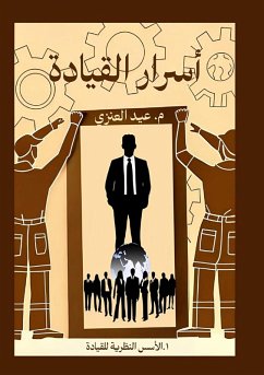 Cover أسرار القيادة (الجزء الأول)