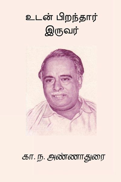 Udan Piranthar Iruvar