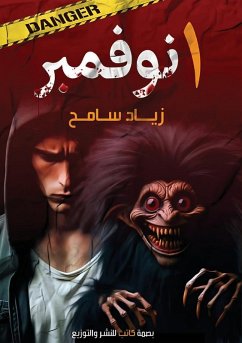 واحد نوفمبر - &