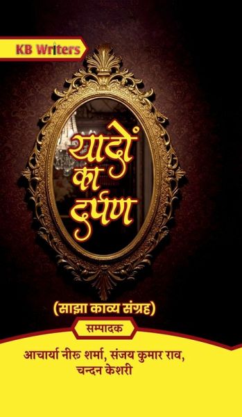 Yaadon Ka Darpan Yaadon Ka Darpan
