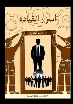 Cover أسرار القيادة (الجزء الثاني)