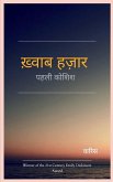 ख़्वाब हज़ार - पहली कोशिश ख़्वाब हज़ार - पहली कोशिश