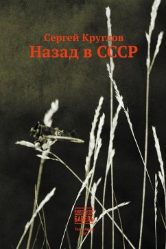 Cover Nazad v SSSR