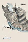I am a Woman من یک زنم I am a Woman من یک زنم