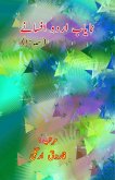 Naayaab Urdu Afsane - Part-1 Naayaab Urdu Afsane - Part-1