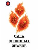 &#1057;&#1080;&#1083;&#1072; &#1086;&#1075;&#1085;&#1077;&#1085;&#1085;&#1099;&#1093; &#1079;&#1085;&#1072;&#1082;&#1086;&#1074;
