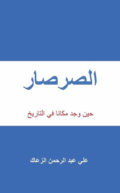 Cover الصرصار
