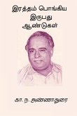 Raththam Pongiya Irupathu Aandugal