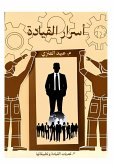 أسرار القيادة (الجزء الثالث) أسرار القيادة (الجزء الثالث)