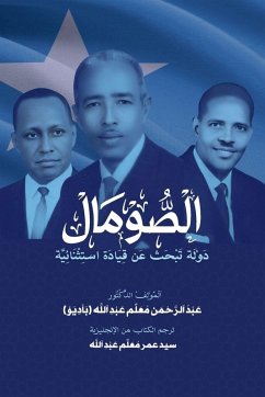 al-Somal dawlah tabhath 'an Qiyadat Istithna'iyyah - Abdullahi (Baadiyow), Abdurahman al-Somal dawlah tabhath 'an Qiyadat Istithna'iyyah - Abdullahi (Baadiyow), Abdurahman