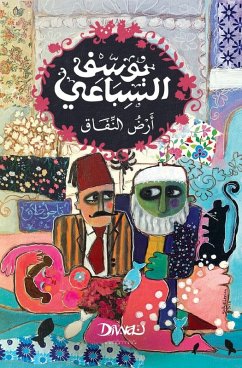Cover أرض النفاق